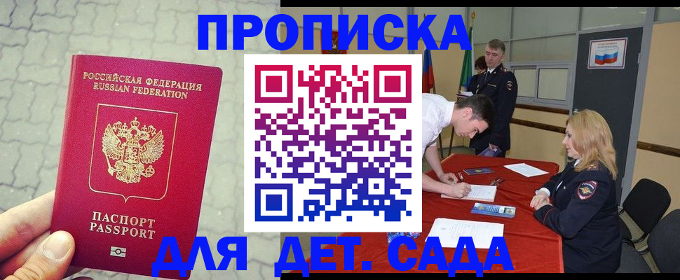 прописка от собственника в Строителе