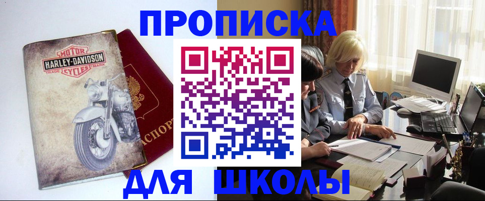 прописка штамп в Строителе