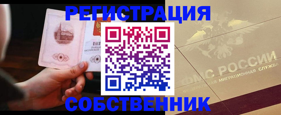 прописка регистрация в Строителе