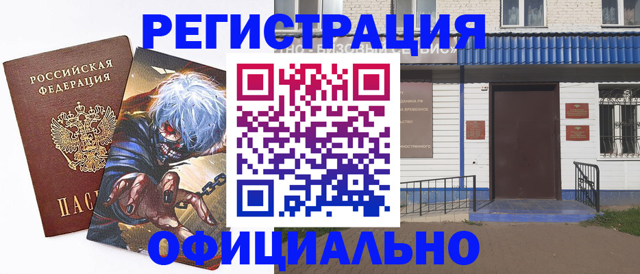 временная регистрация купить в Строителе